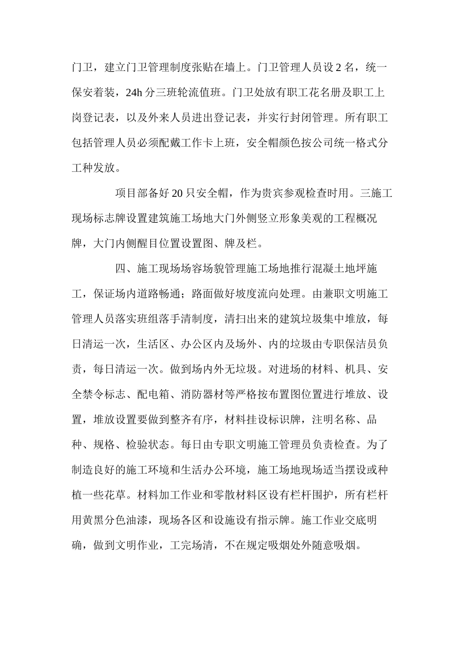 工程现场文明施工与环境保护措施 _第2页