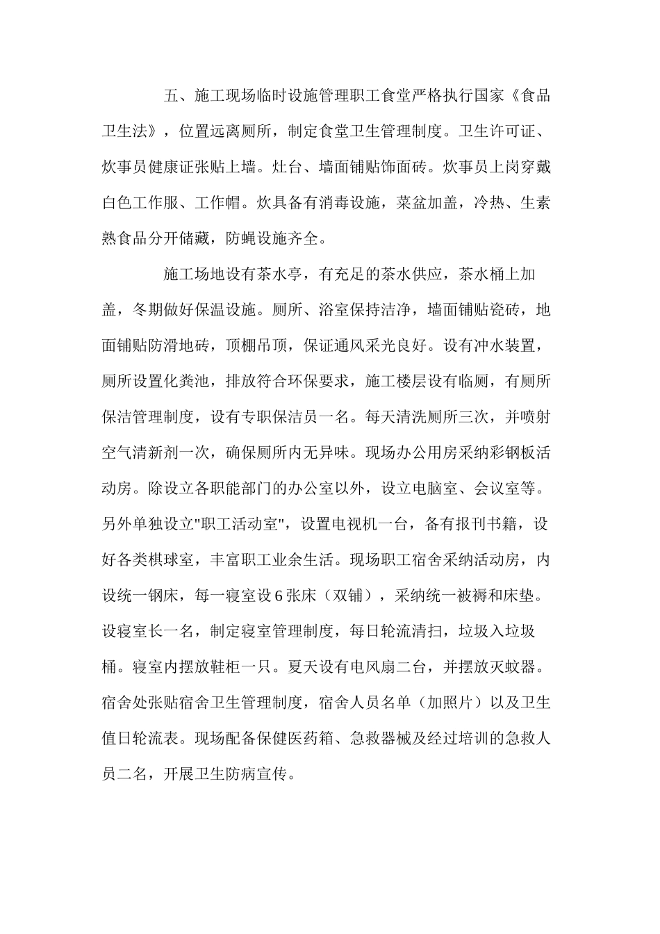 工程现场文明施工与环境保护措施_第3页