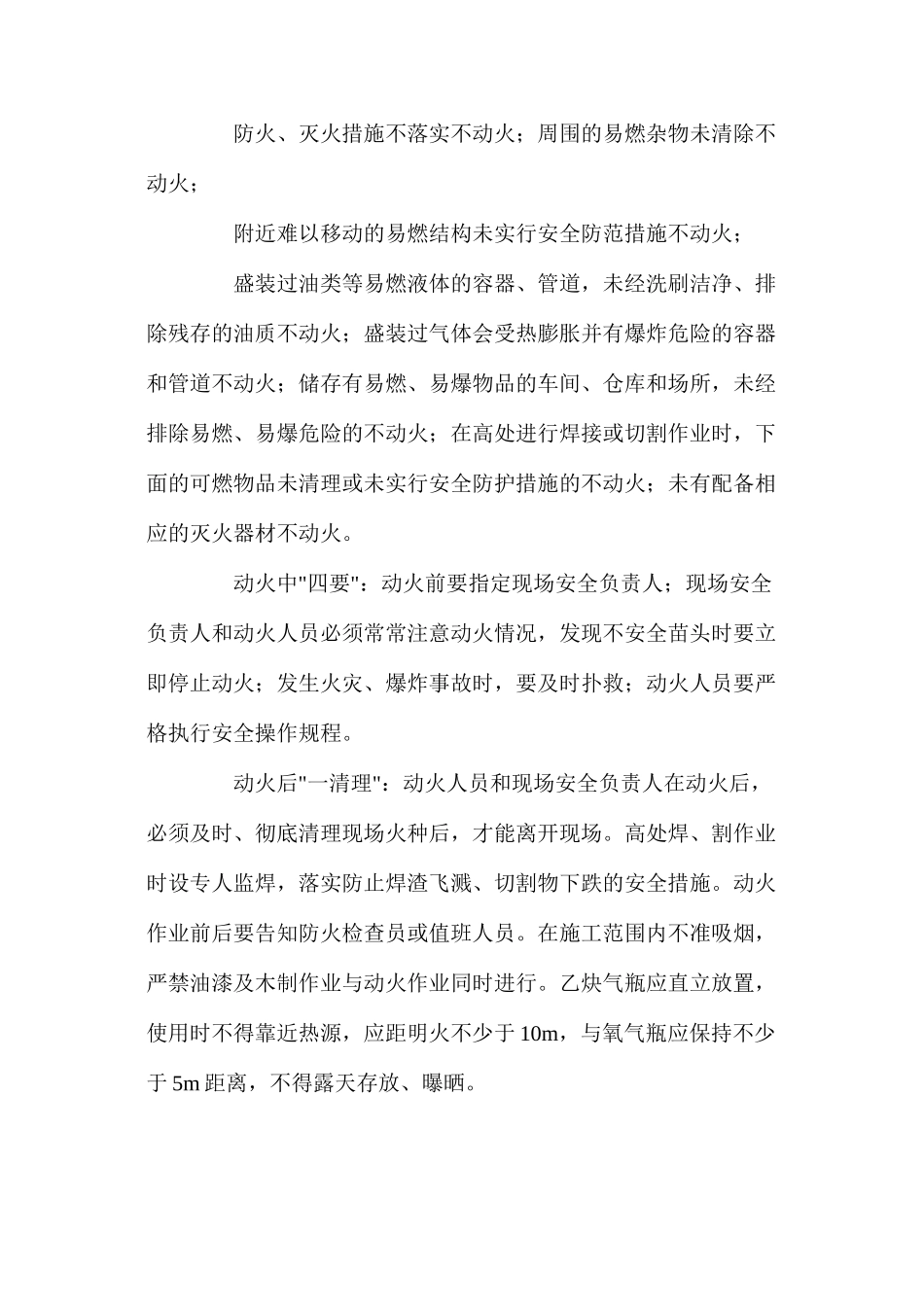 工程现场消防管理措施 _第2页