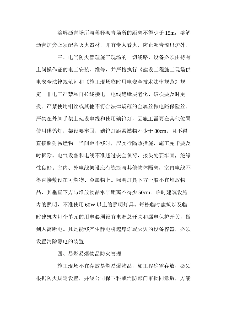 工程现场消防管理措施 _第3页