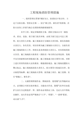 工程现场消防管理措施 