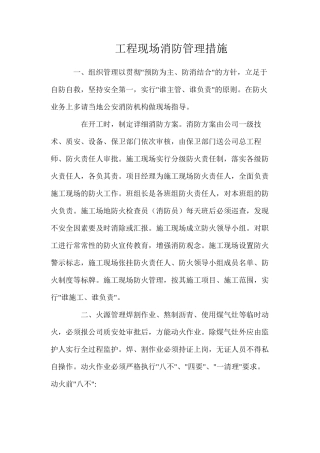 工程现场消防管理措施