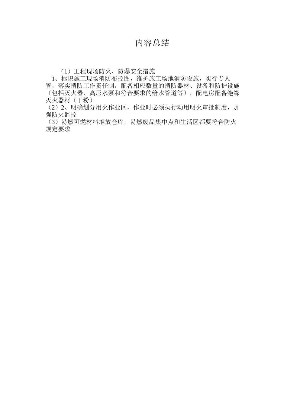 工程现场防火、防爆安全措施_第2页