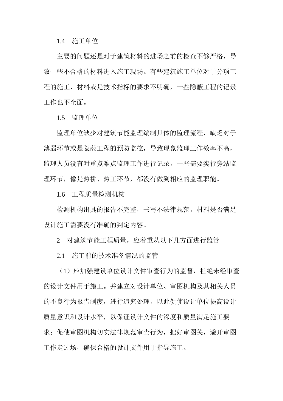 工程监理下建筑节能_第2页