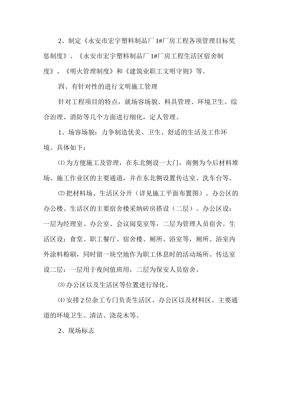 工程现场文明施工管理实施方案_第3页