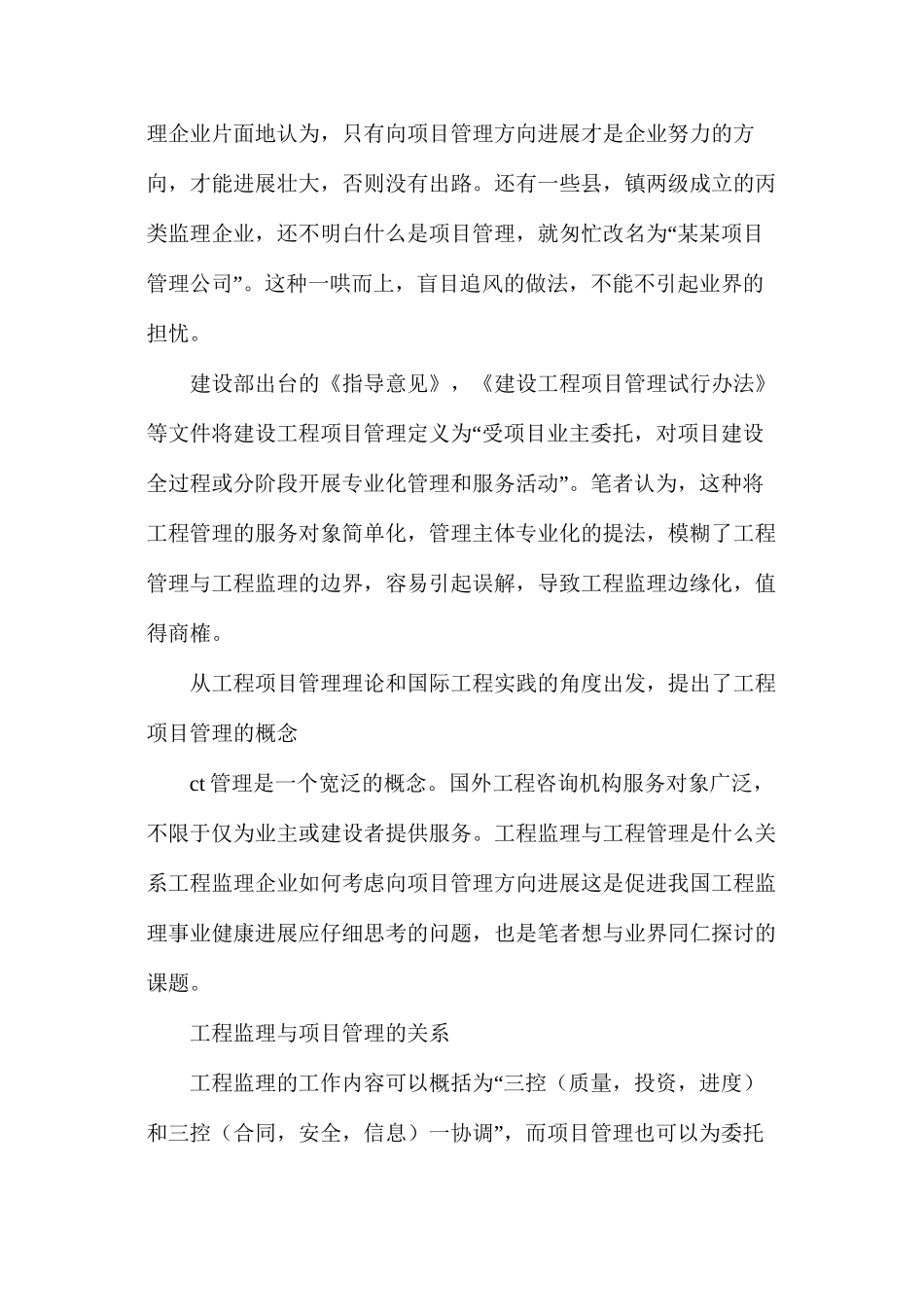 工程监理与工程项目管理关系浅谈_第2页