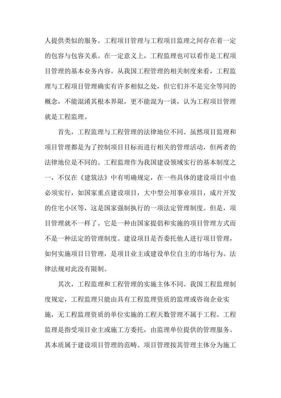 工程监理与工程项目管理关系浅谈_第3页