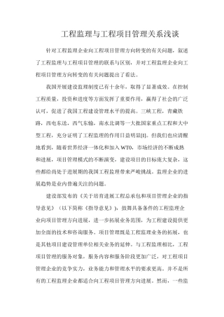 工程监理与工程项目管理关系浅谈