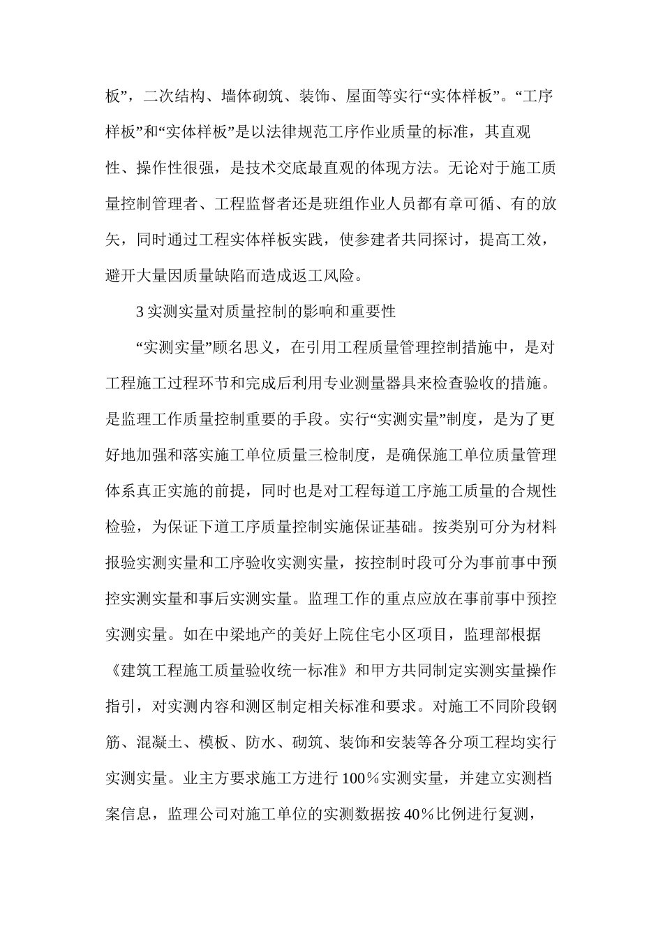 工程监理中的质量控制分析_第3页