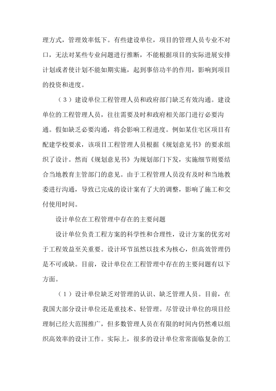 工程监理中的不足和策略评述_第2页