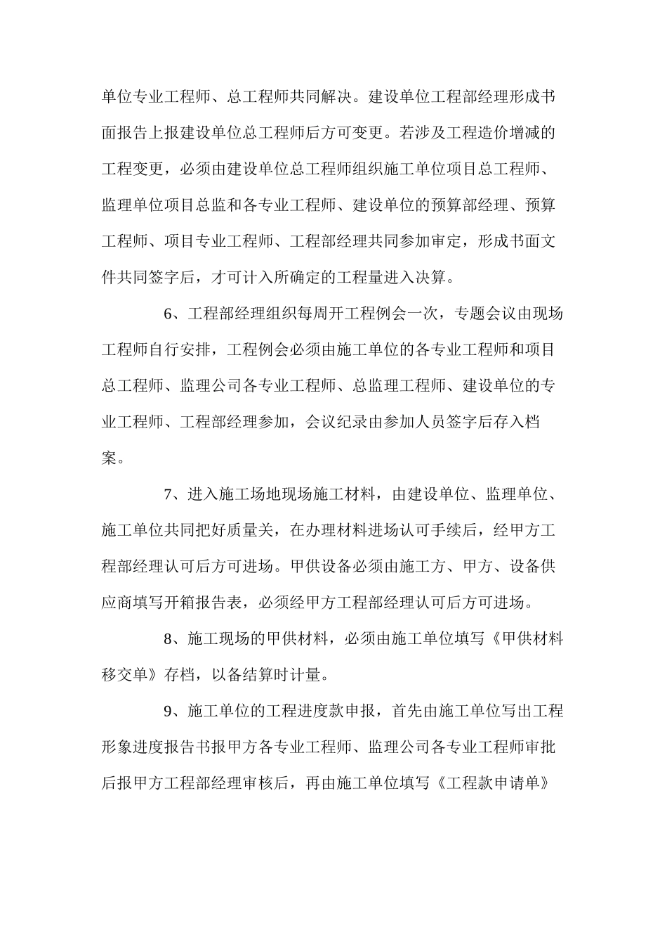 工程现场项目管理的工作流程_第2页