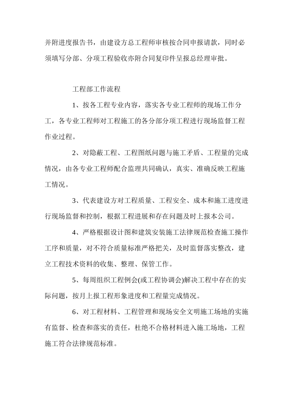 工程现场项目管理的工作流程_第3页