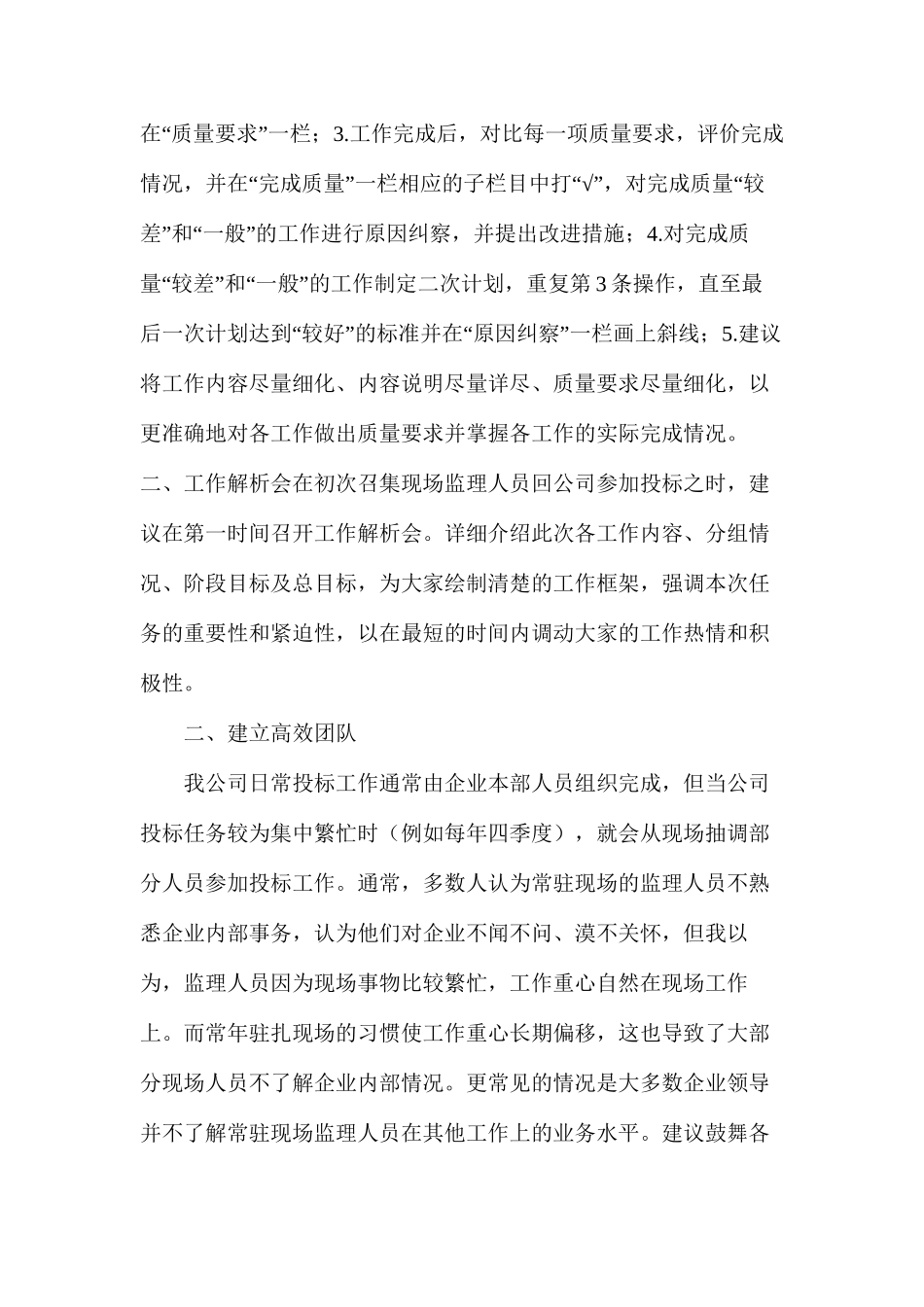 工程监理企业投标要点综述_第2页