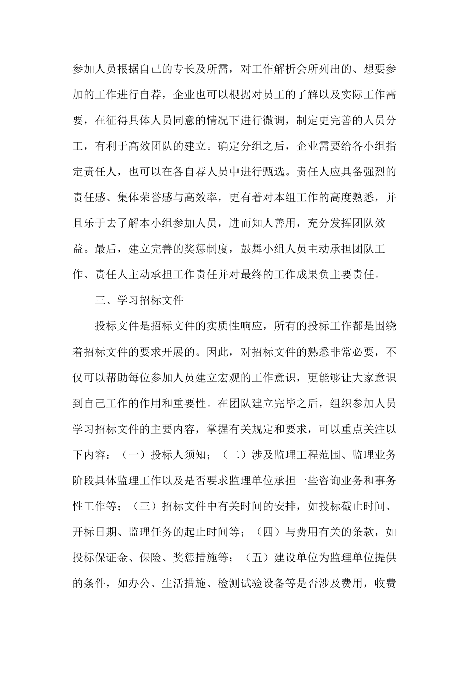 工程监理企业投标要点综述_第3页