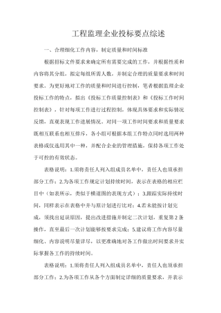 工程监理企业投标要点综述