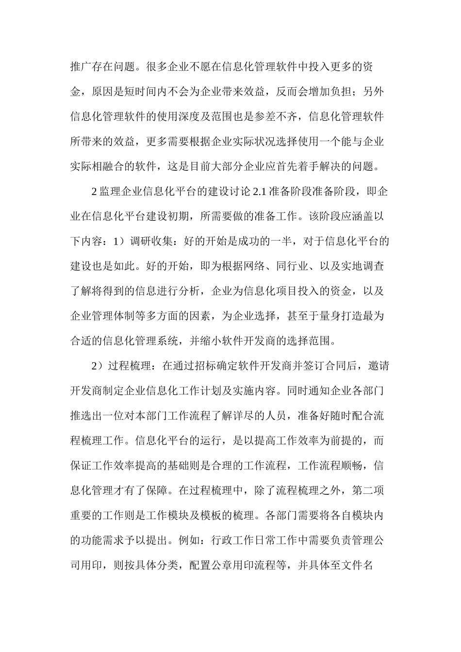 工程监理企业信息化管理现状及建设研究_第2页