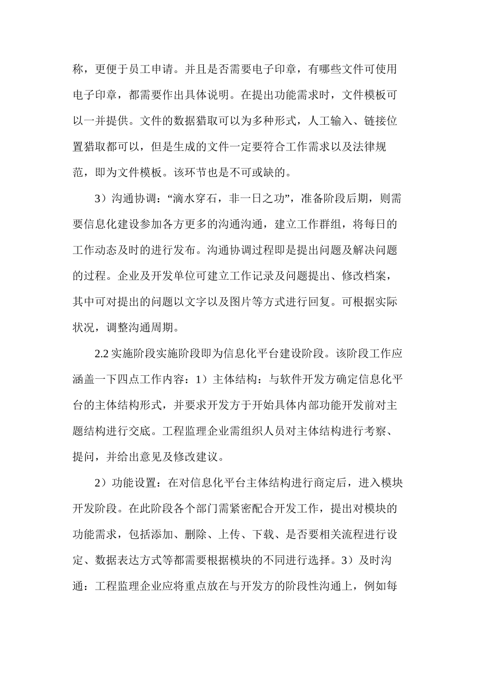 工程监理企业信息化管理现状及建设研究_第3页