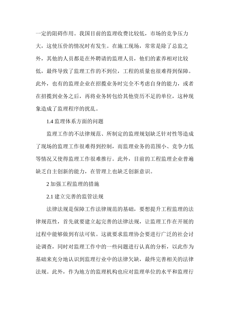 工程监理存在的问题和对策_第2页