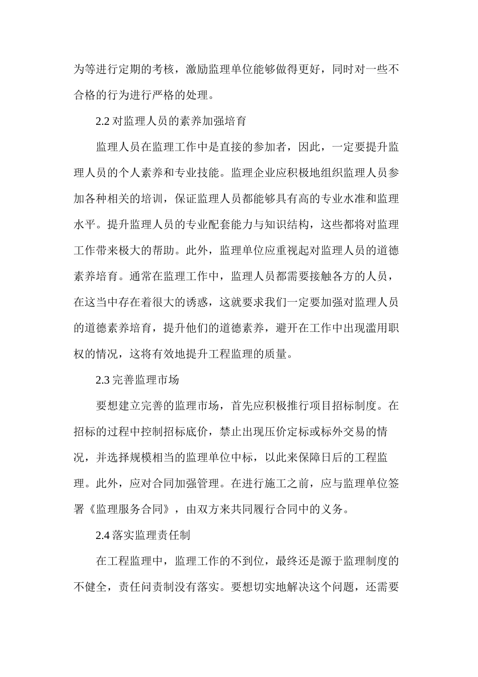 工程监理存在的问题和对策_第3页