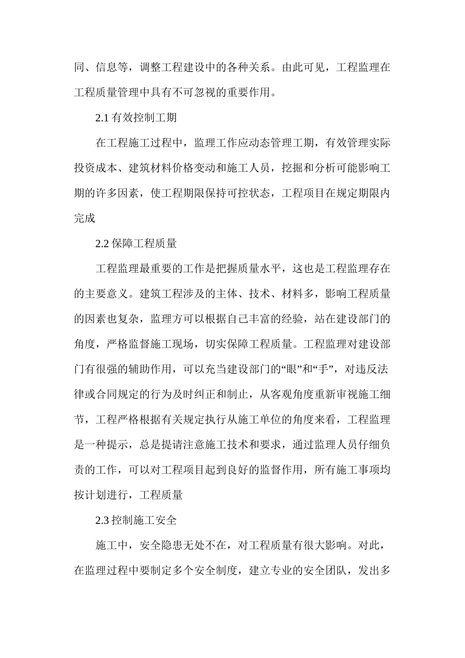 工程监理在施工质量管理中的关键作用及应用方法_第2页