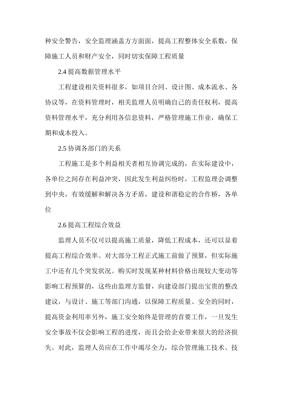 工程监理在施工质量管理中的关键作用及应用方法_第3页