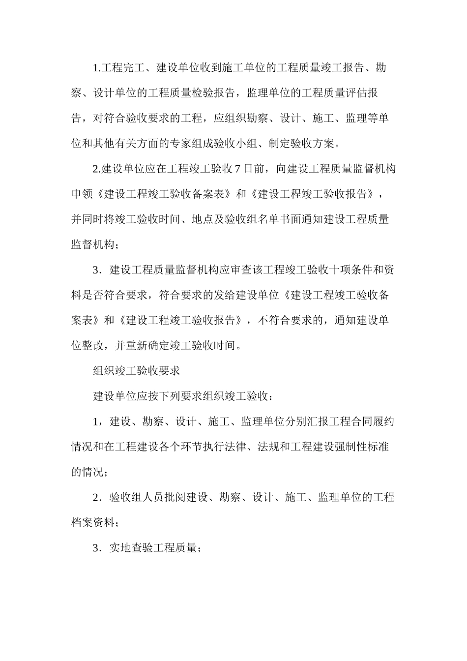 工程监理基础知识_第2页