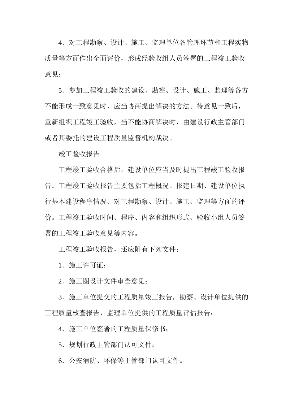 工程监理基础知识_第3页