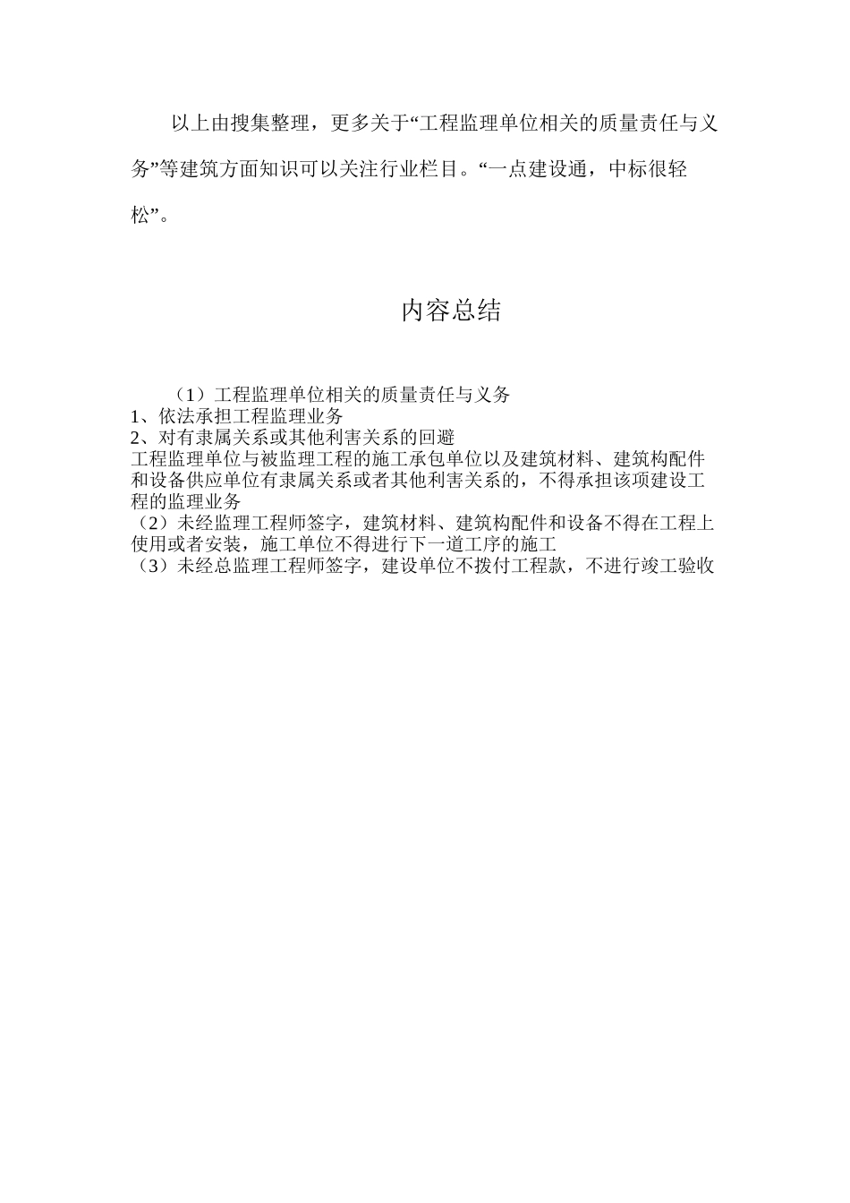 工程监理单位相关的质量责任与义务_第2页