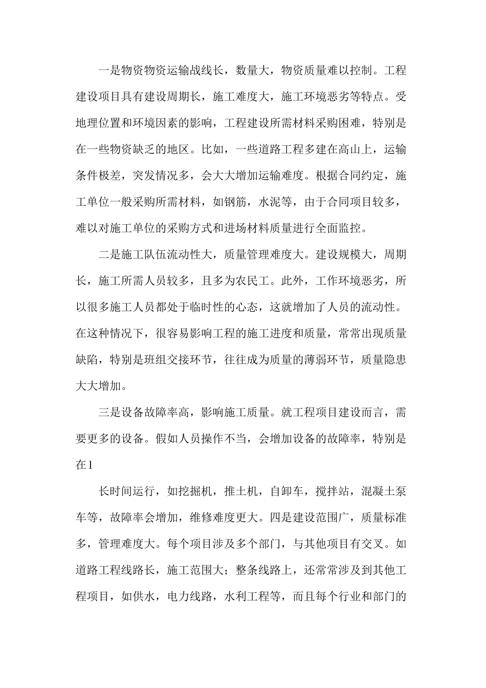 工程监理施工质量控制_第2页