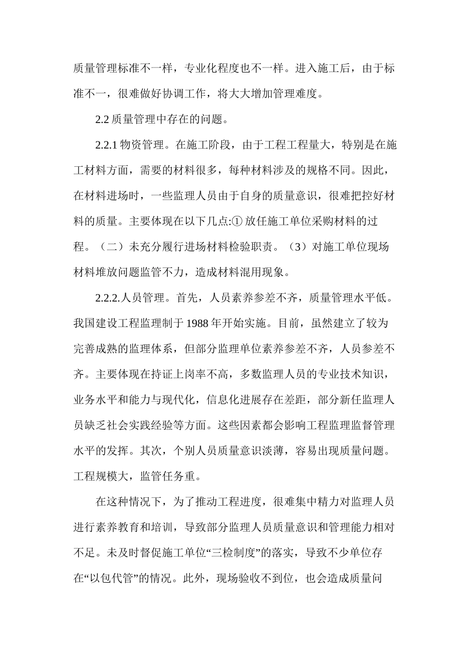 工程监理施工质量控制_第3页