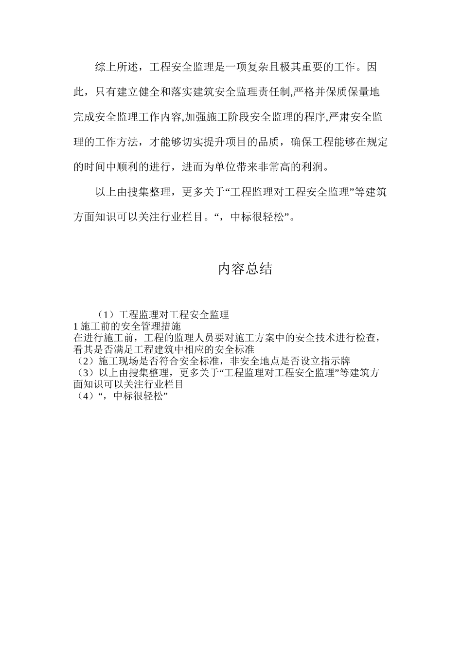 工程监理对工程安全监理_第3页