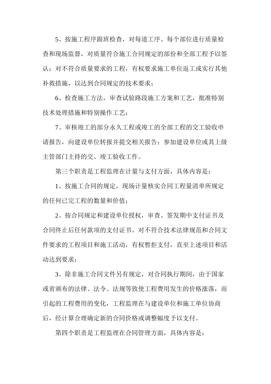 工程监理的主要职责是_第2页