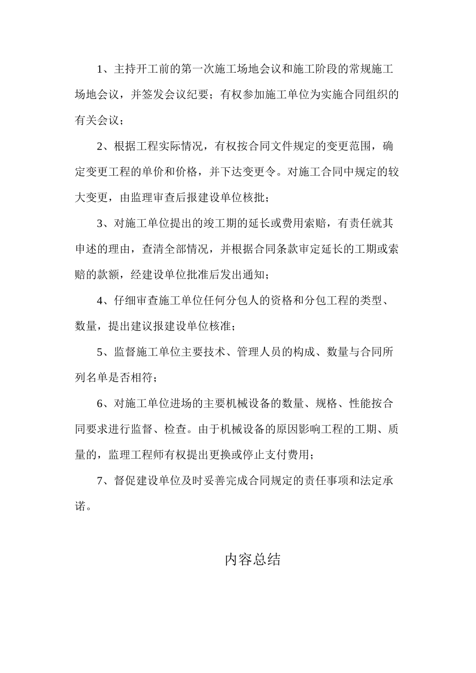 工程监理的主要职责是_第3页