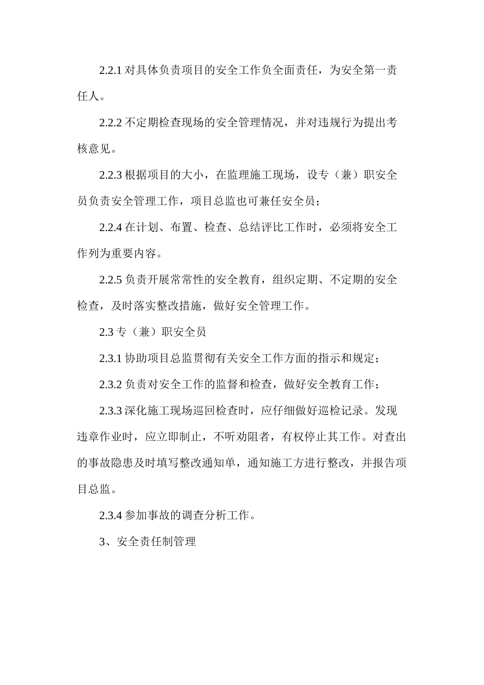 工程监理安全管理制度_第2页