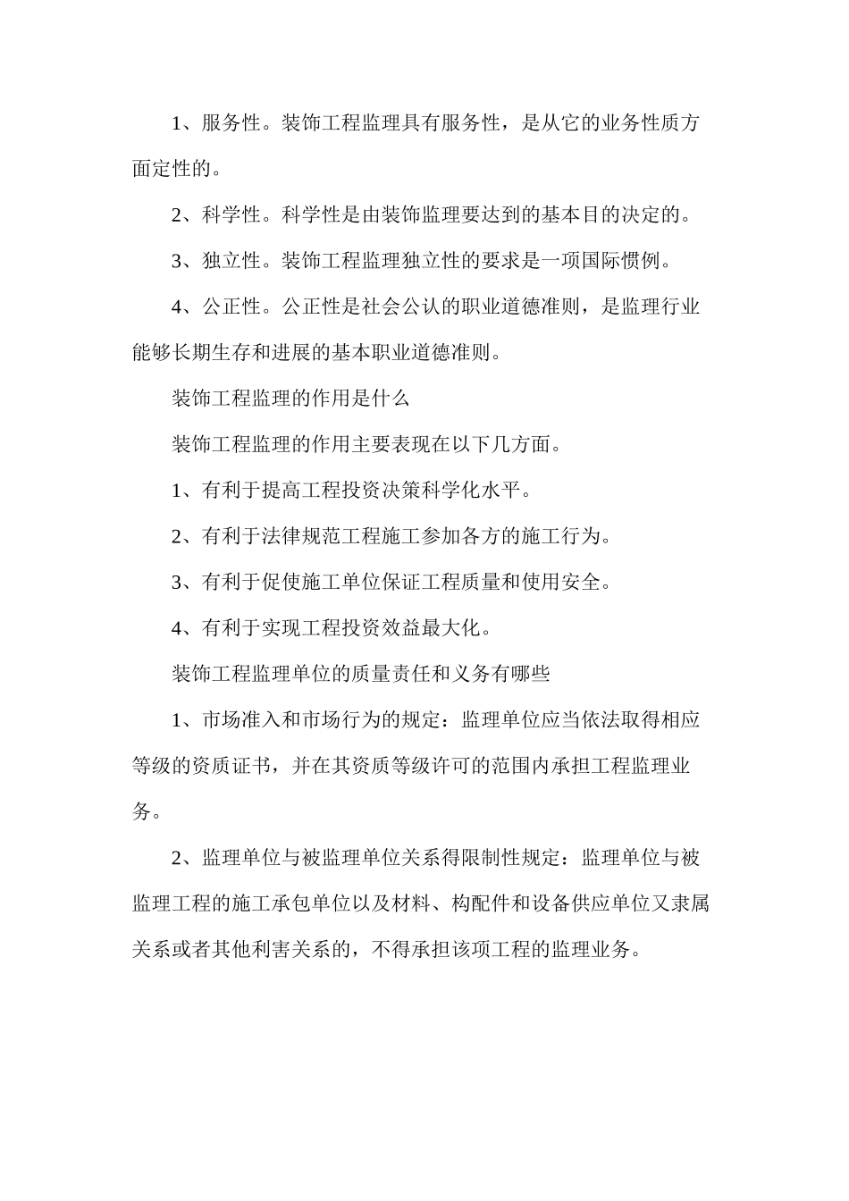 工程监理知识研究_第2页