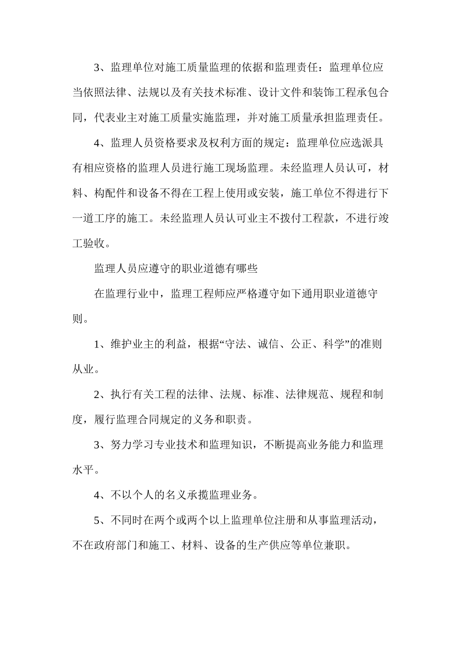 工程监理知识研究_第3页