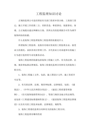 工程监理知识研究