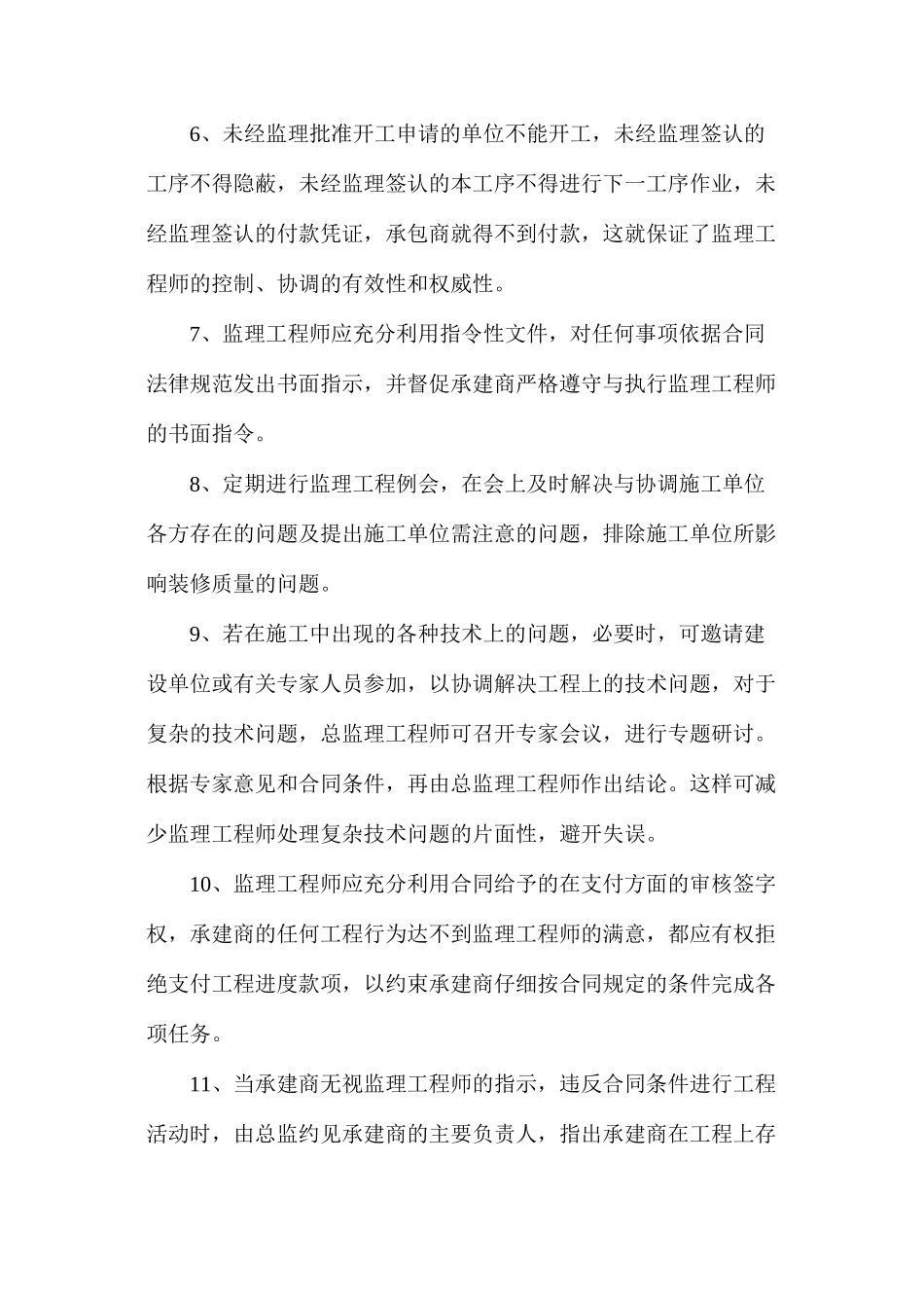 工程监理的原则_第2页