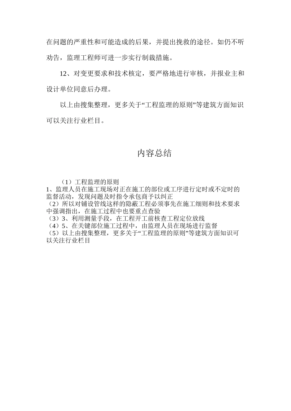 工程监理的原则_第3页