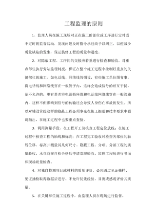 工程监理的原则