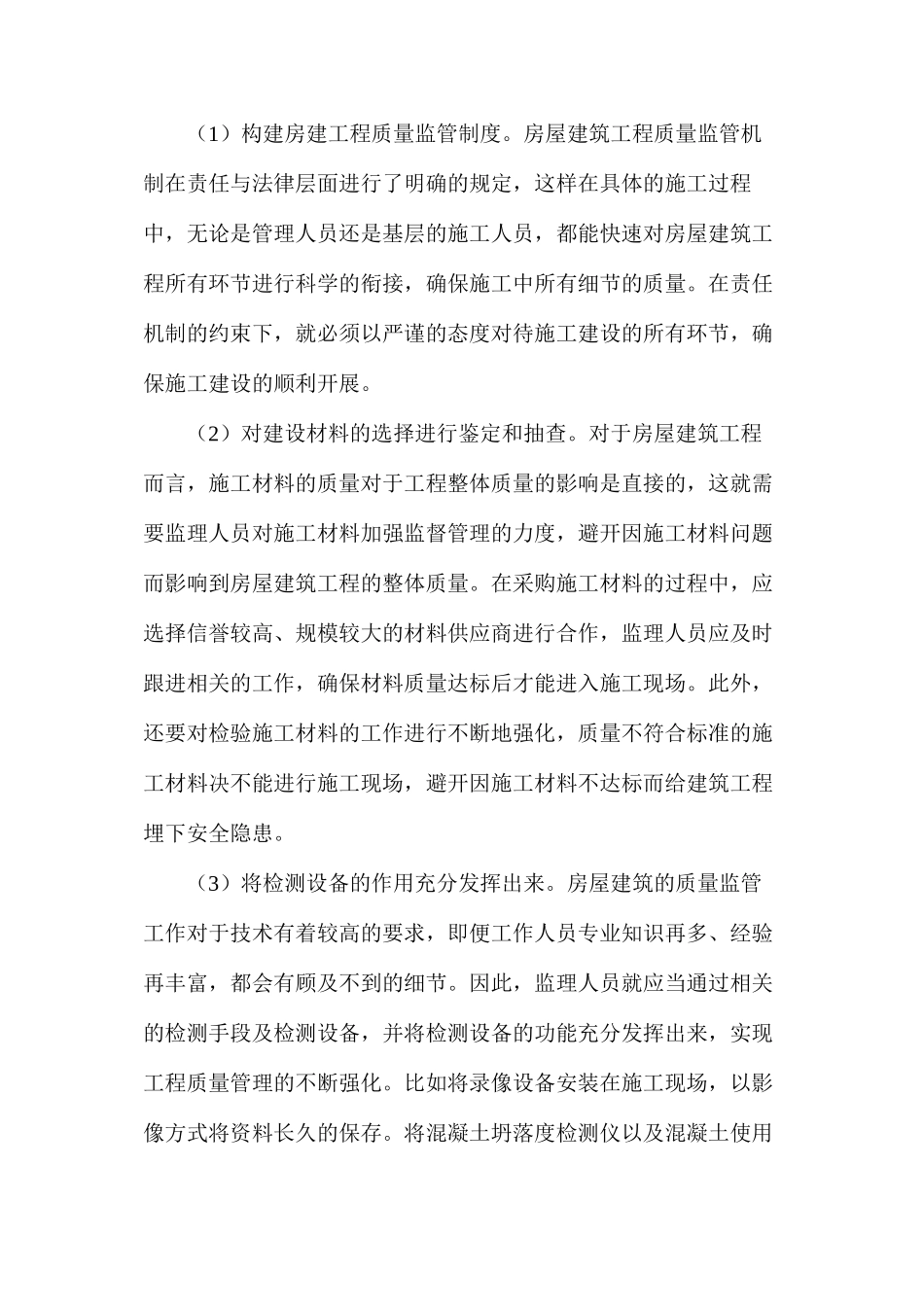 工程监理现场的质量管理要点_第3页