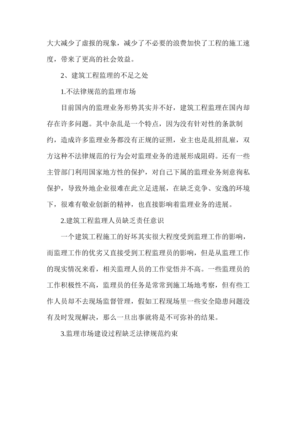 工程监理过程中存在的问题和解决对策_第2页