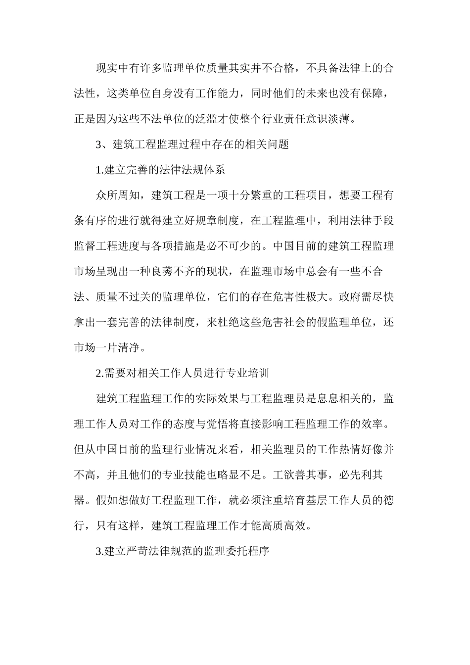 工程监理过程中存在的问题和解决对策_第3页