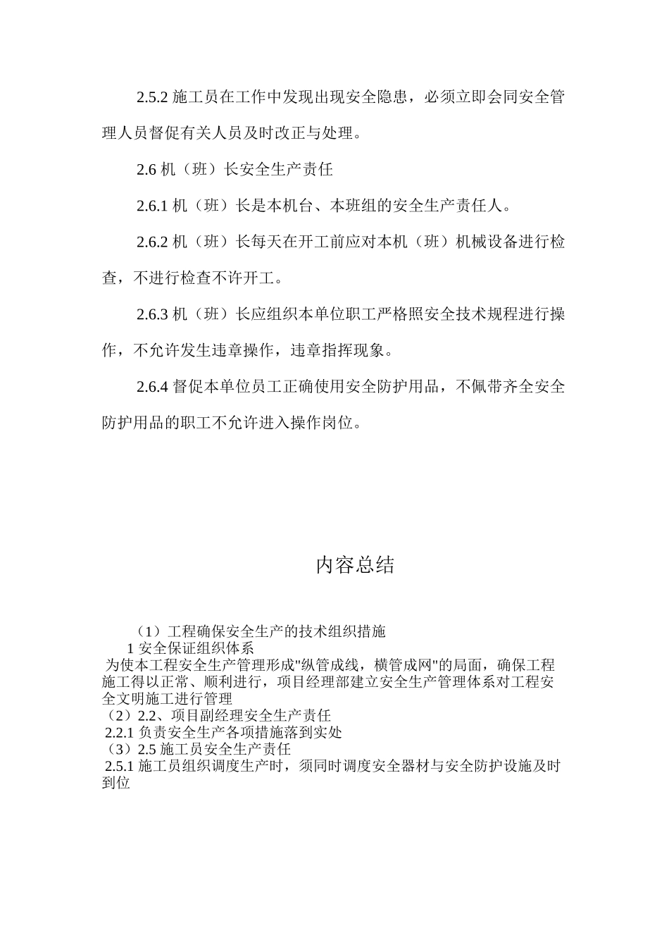 工程确保安全生产的技术组织措施 _第3页