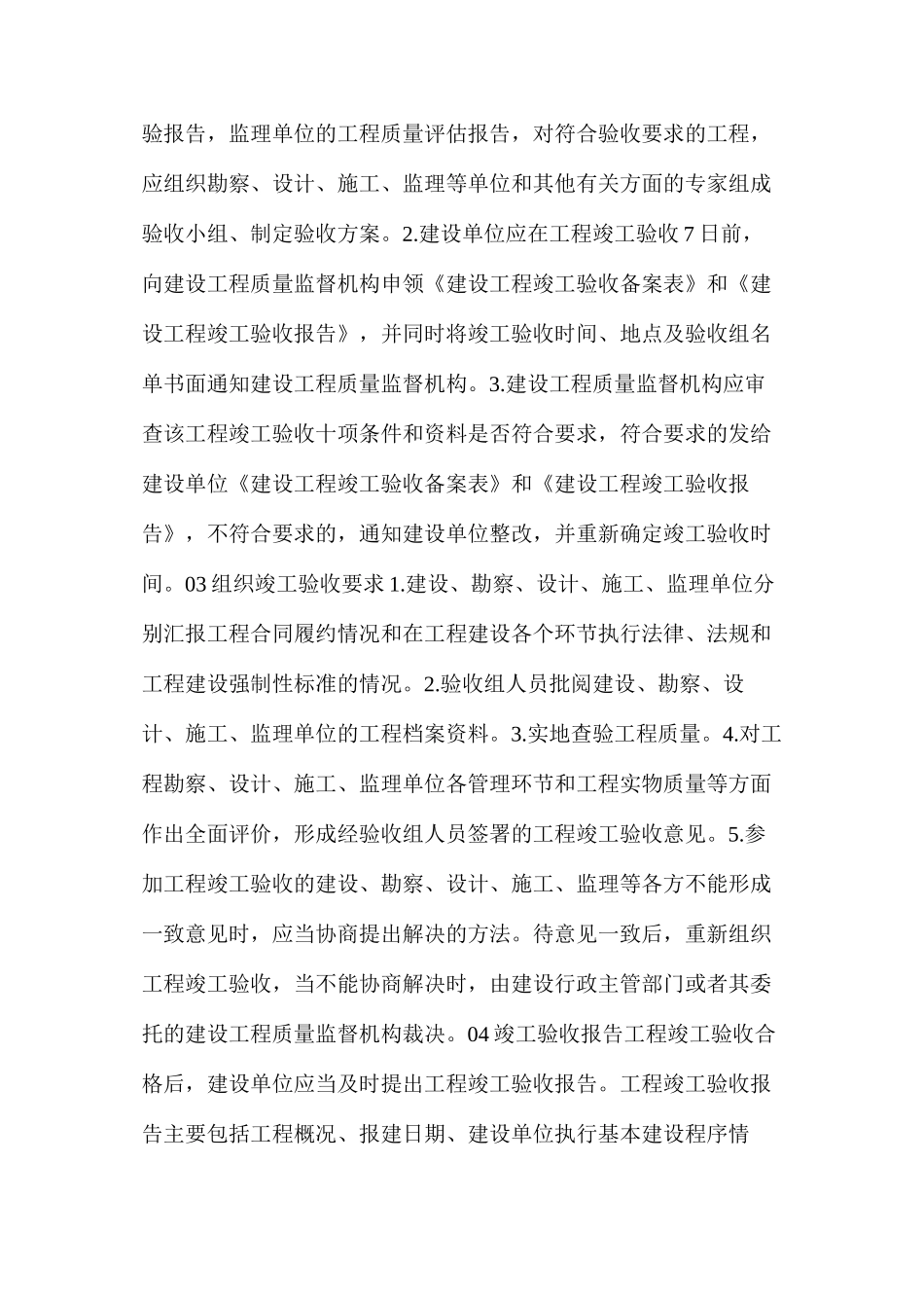 工程监理项目竣工验收程序及监督要点知识分析_第2页