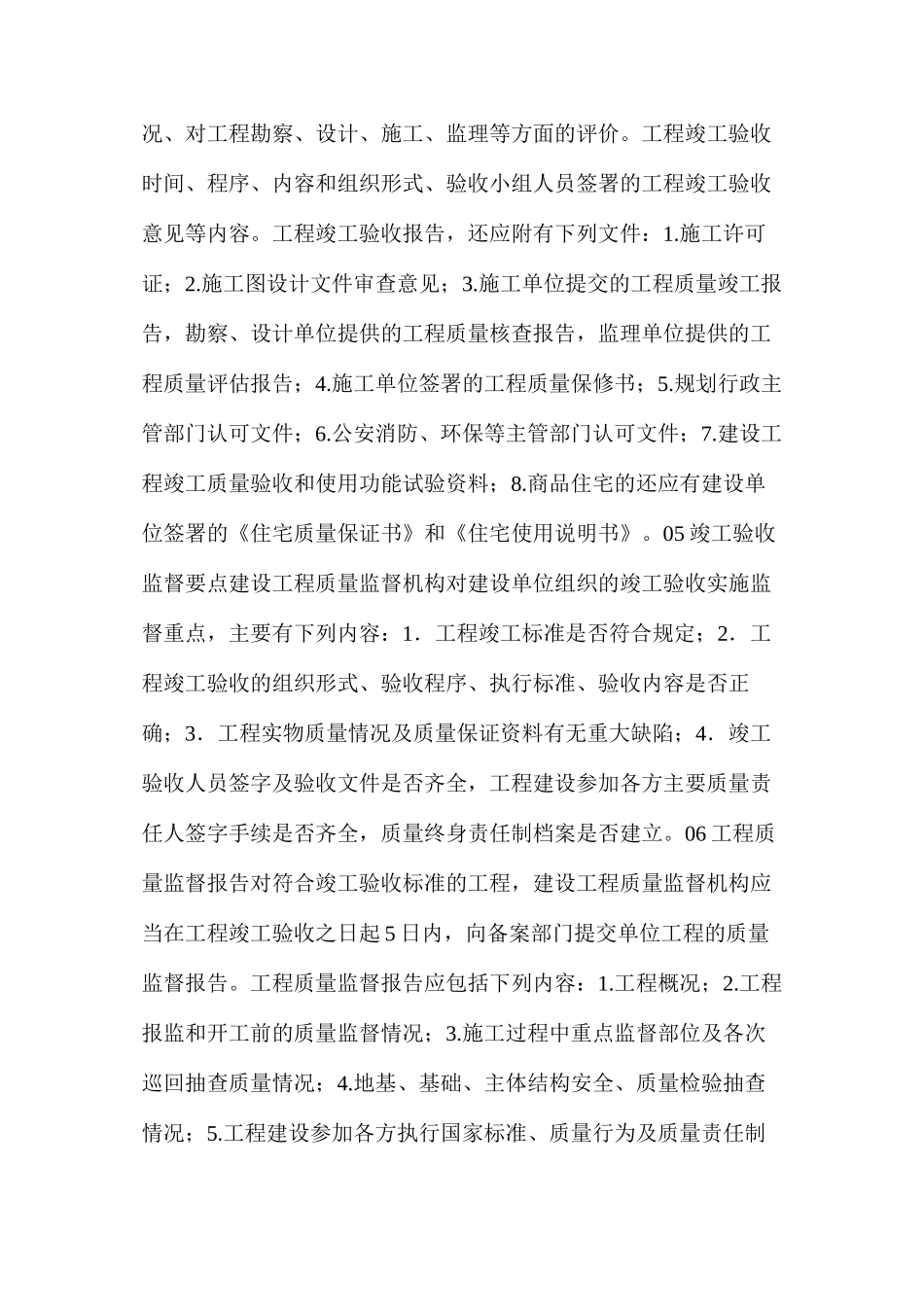 工程监理项目竣工验收程序及监督要点知识分析_第3页