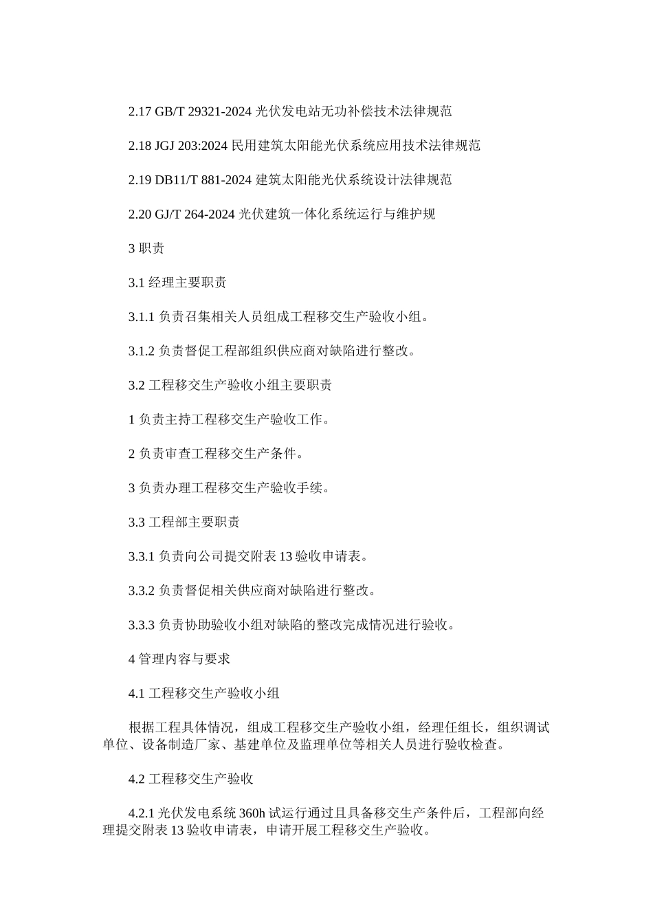 工程移交生产管理制度_第2页