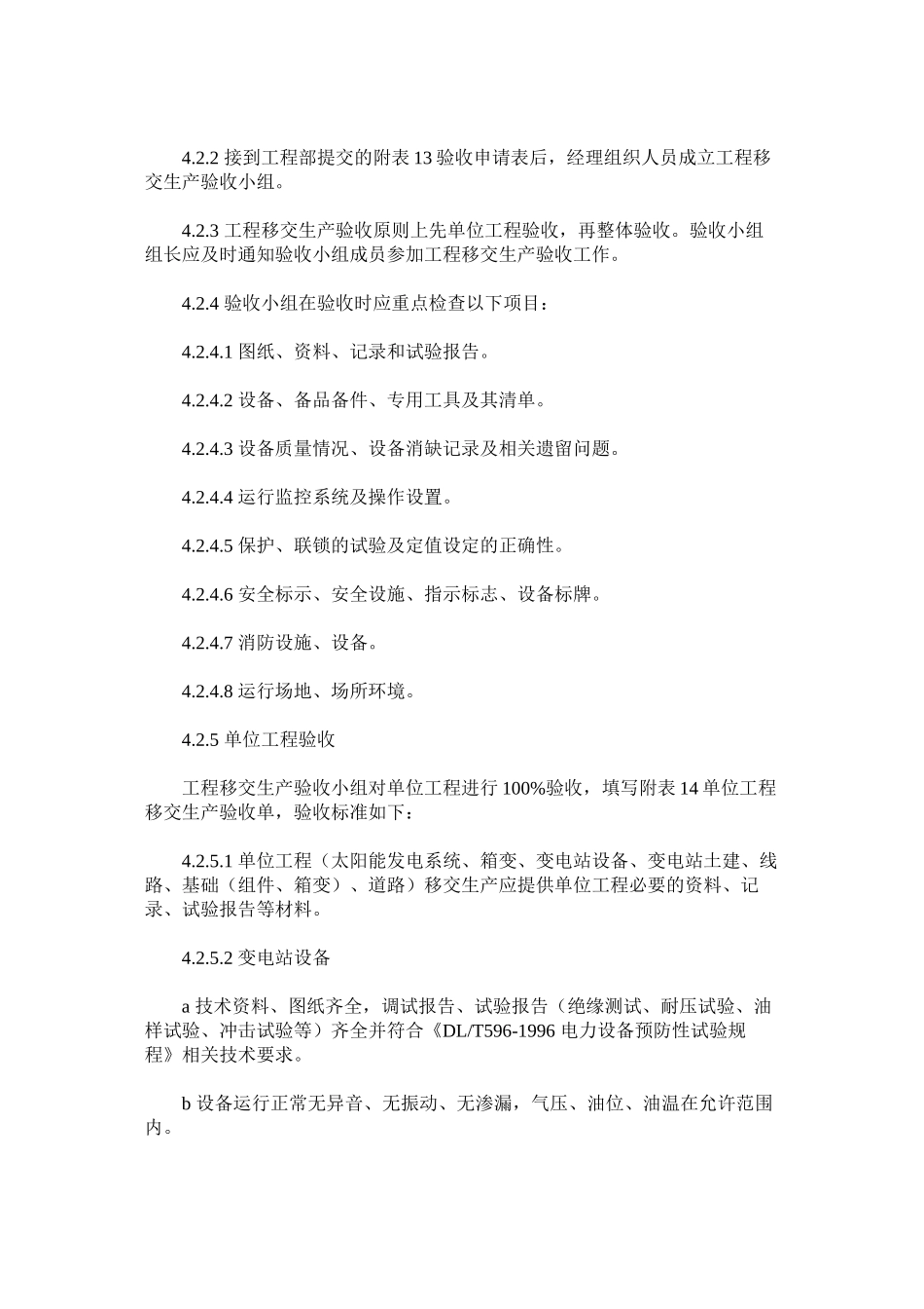 工程移交生产管理制度_第3页