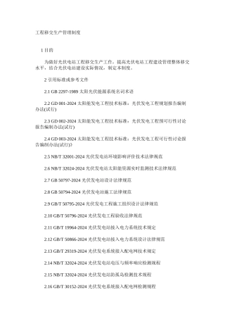 工程移交生产管理制度