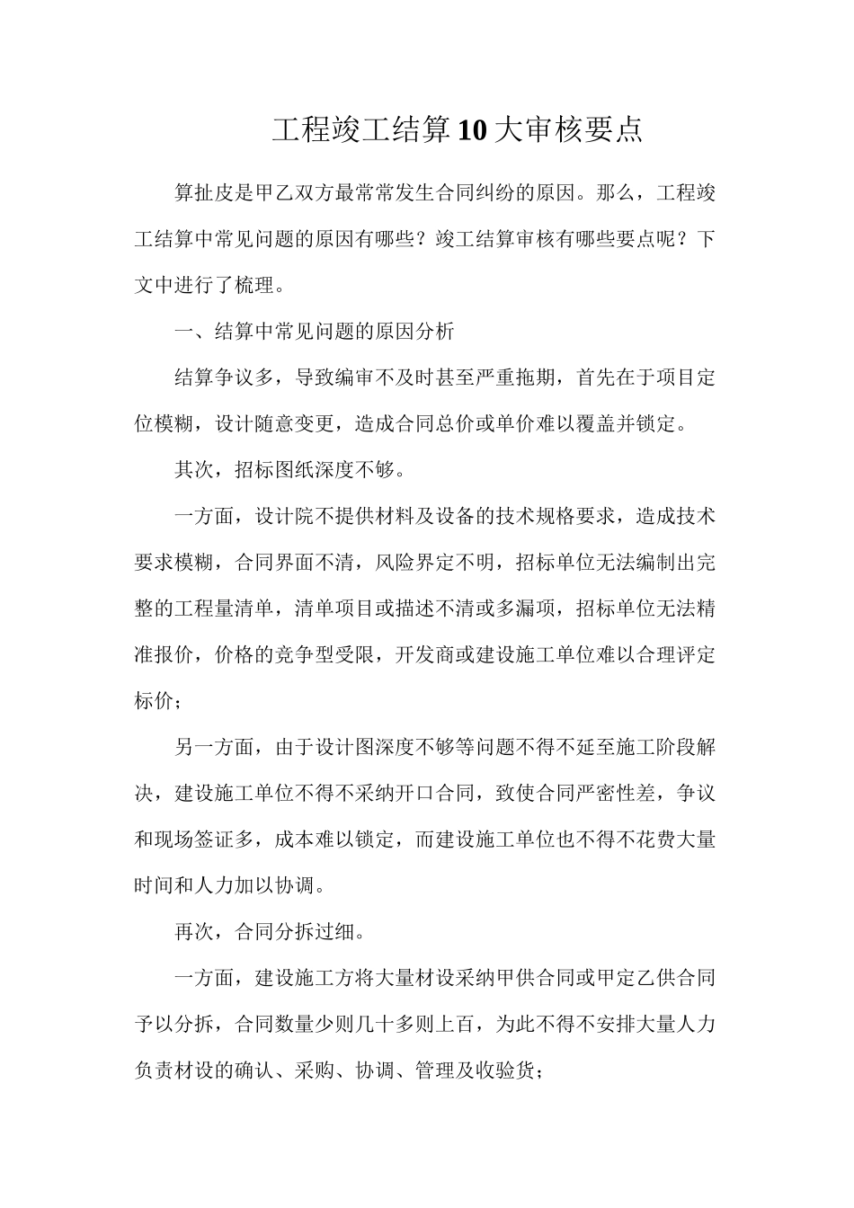 工程竣工结算10大审核要点_第1页